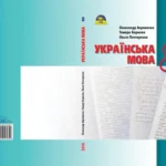 гдз укр мова 8 клас авраменко