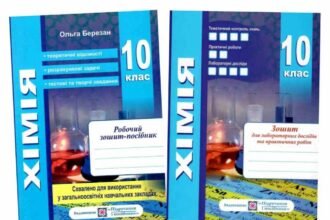 гдз хімія 9 клас григорович