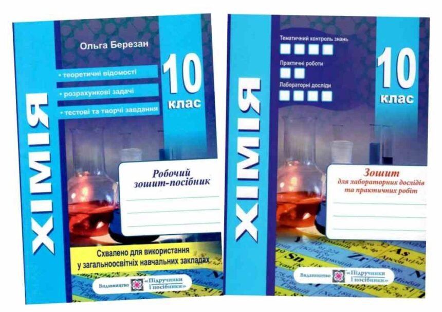 гдз хімія 9 клас григорович