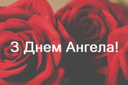 день ангела наталії