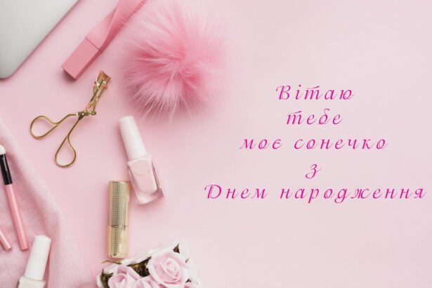 з днем народження проза