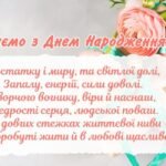 вітаю з днем народження жінці