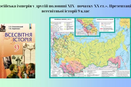 російська імперія