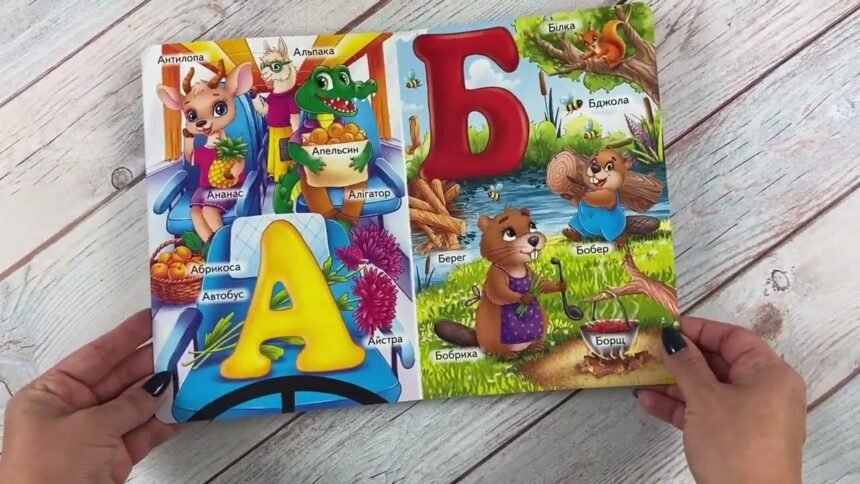 абетка українська