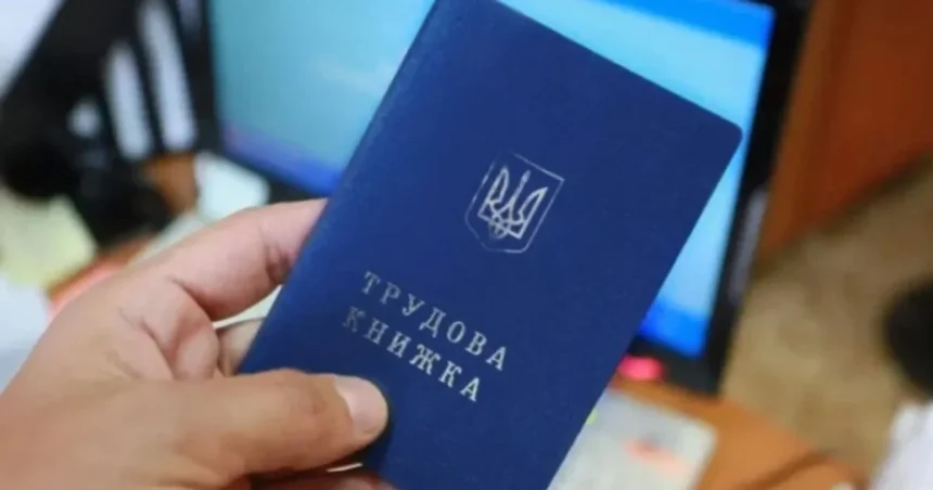 як оцифрувати трудову книжку