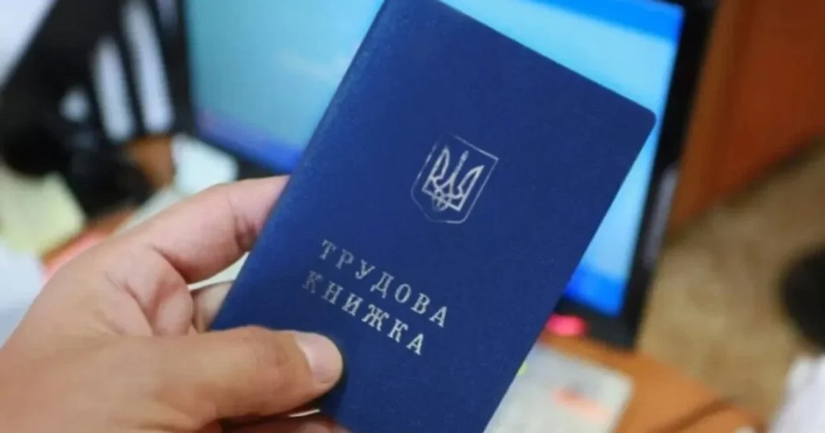 як оцифрувати трудову книжку