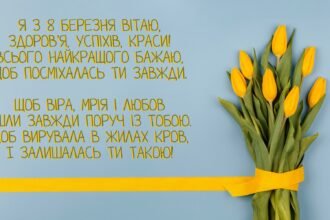 с 8 березня