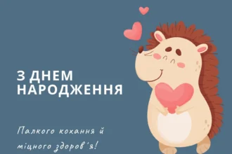 с днем рождения