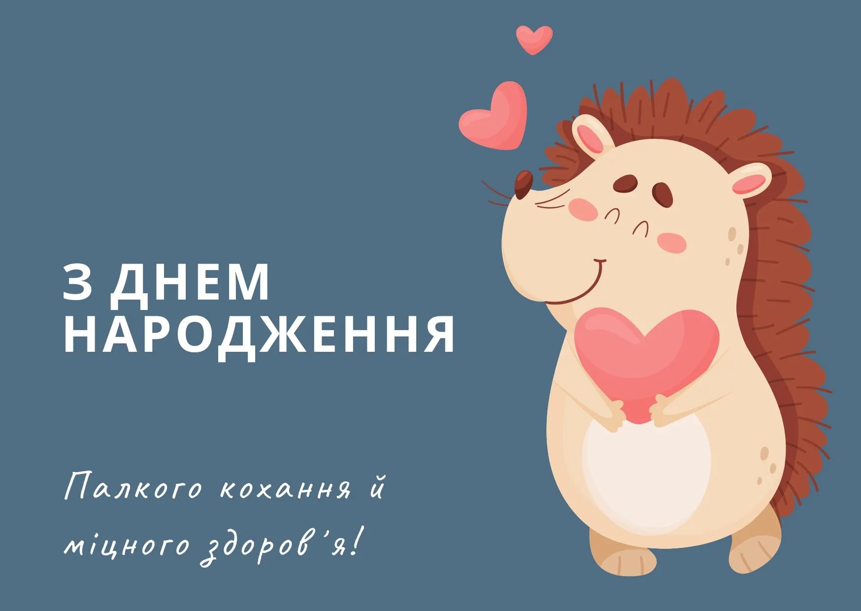 с днем рождения