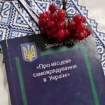закон україни про місцеве самоврядування